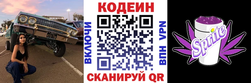 Кодеин напиток Lean (лин)  Грязовец 